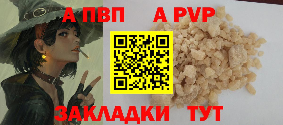 APVP СК КРИС  Альфа ПВП Соль  Вход с VPN  Балашиха  закладка  Альфа ПВП Соль 