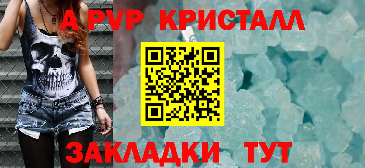 A-PVP крисы CK  A PVP СК  Балашиха 