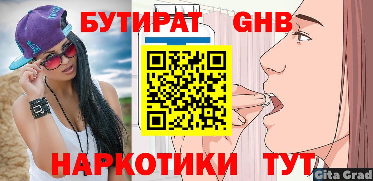 Бутират BDO Балашиха