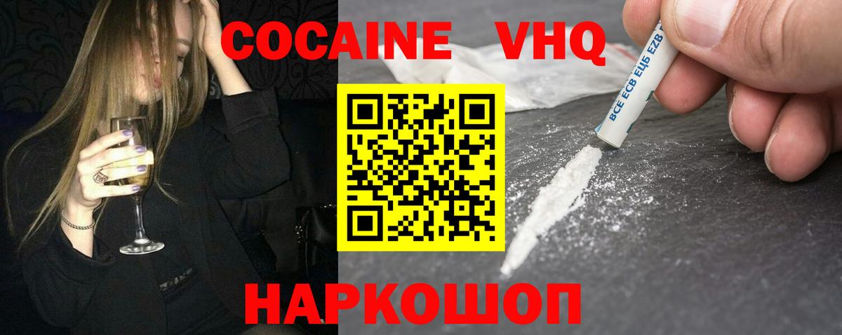 Cocaine 97%  Балашиха  Cocaine  КОКАИН Columbia 