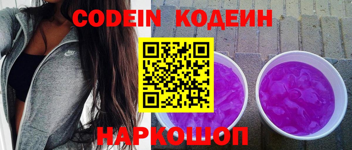 Кодеиновый сироп Lean напиток Lean (лин)  Балашиха 
