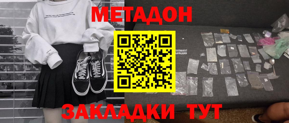 Балашиха  МЕТАДОН VHQ  Вход с VPN 