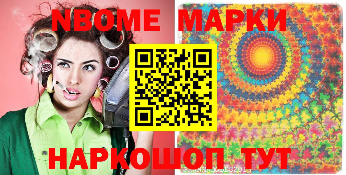 Марки N-bome 1,8мг  Марки N-bome 1,8мг  закладка  Балашиха 