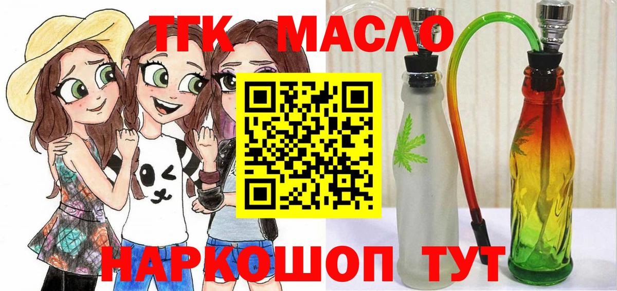 ТГК концентрат  сколько стоит  Балашиха  Вход с VPN 